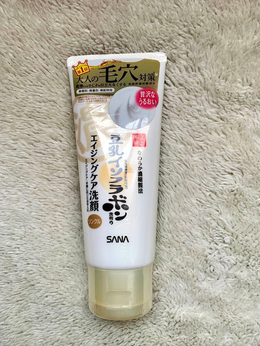 WRクレンジング洗顔 N/なめらか本舗/洗顔フォームを使ったクチコミ(1枚目)