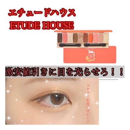 プレイカラー アイシャドウ/ETUDE/アイシャドウパレットを使ったクチコミ(1枚目)
