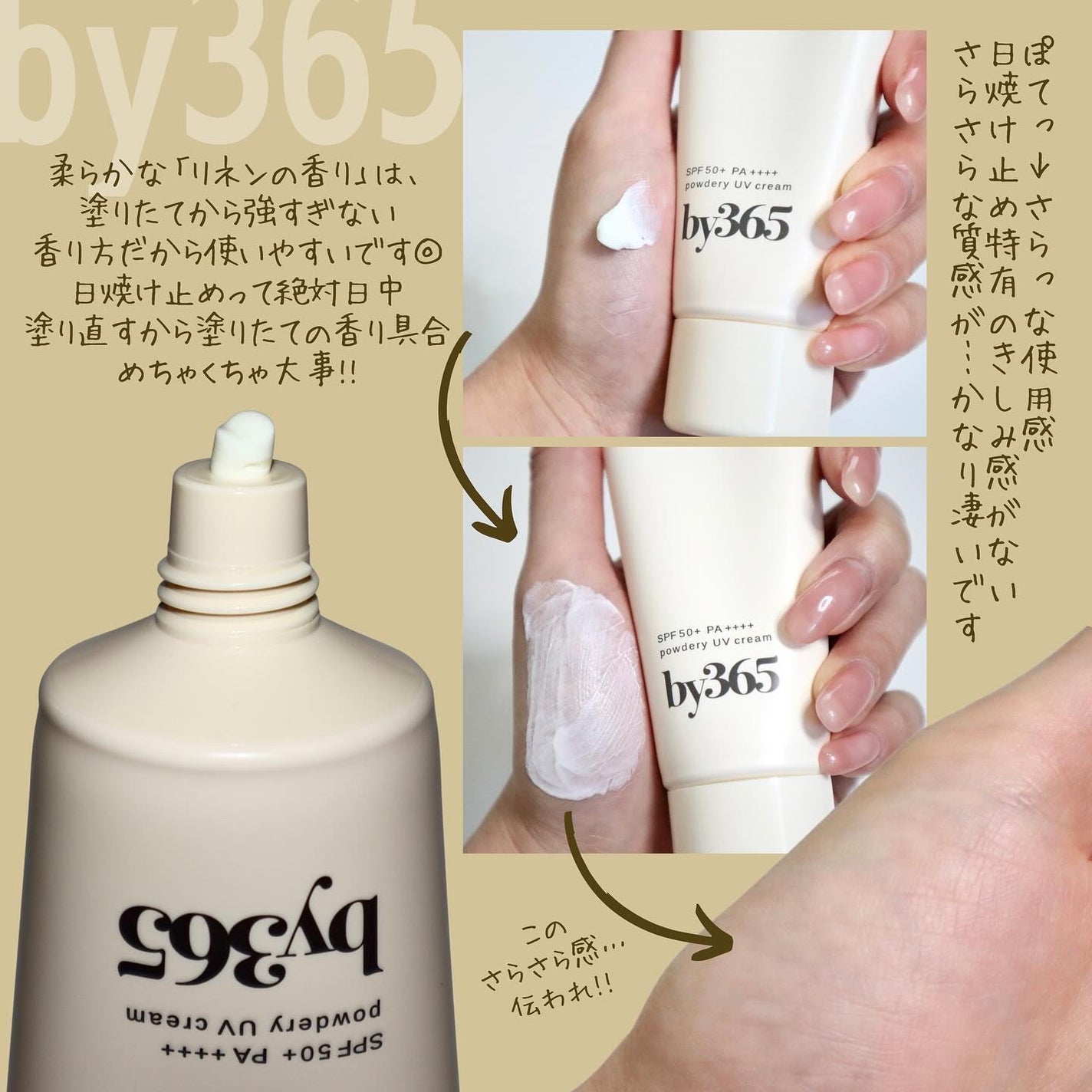 by365 パウダリーUVクリーム/ナリスアップ/日焼け止めクリームを使ったクチコミ(4枚目)