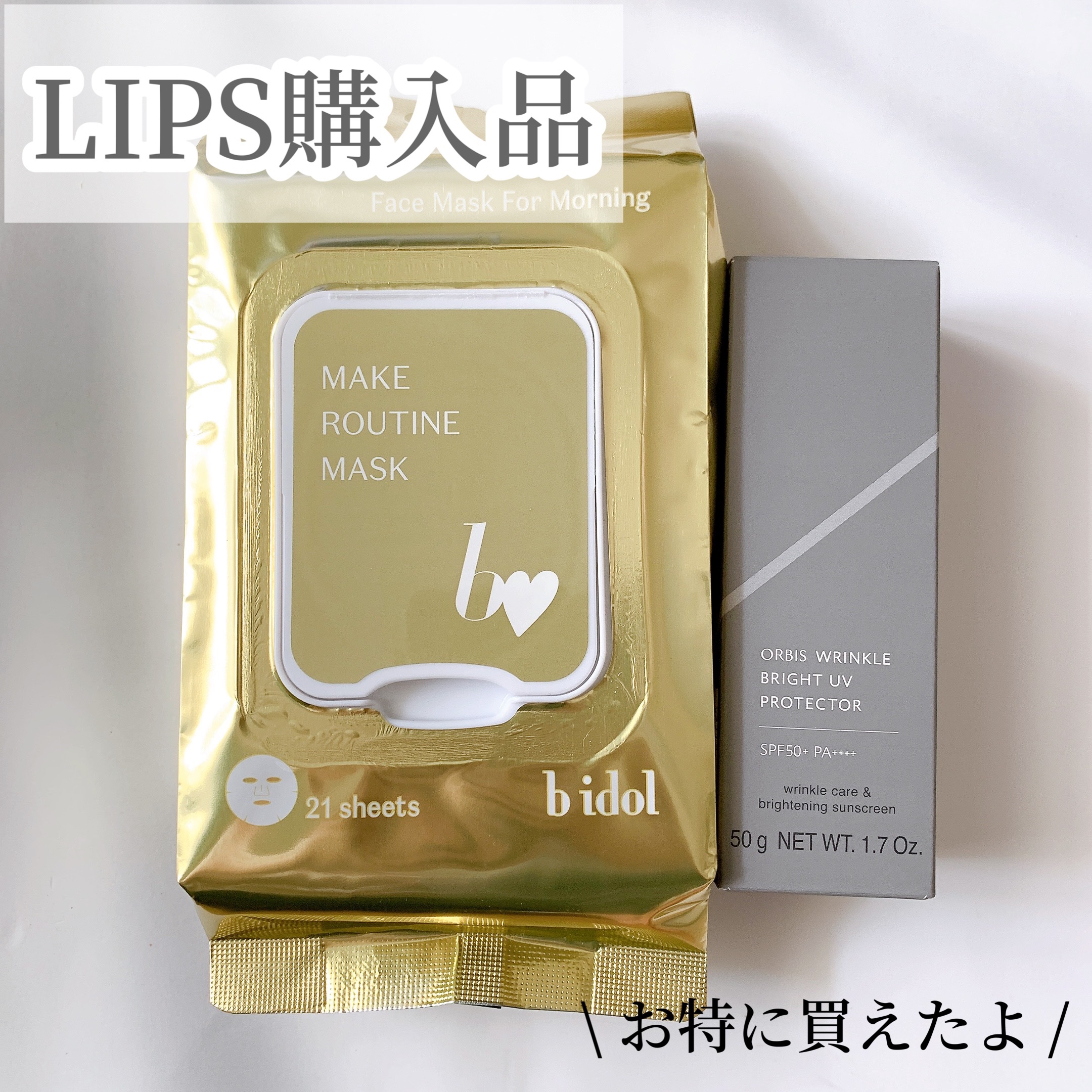 オルビス リンクルブライトＵＶプロテクター/オルビス/日焼け止めクリームを使ったクチコミ（1枚目）