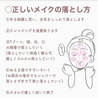 なまこ🎀 on LIPS 「初心者さん向け/【正しい化粧の落とし方】⁡今回はリクエスト頂い..」（6枚目）