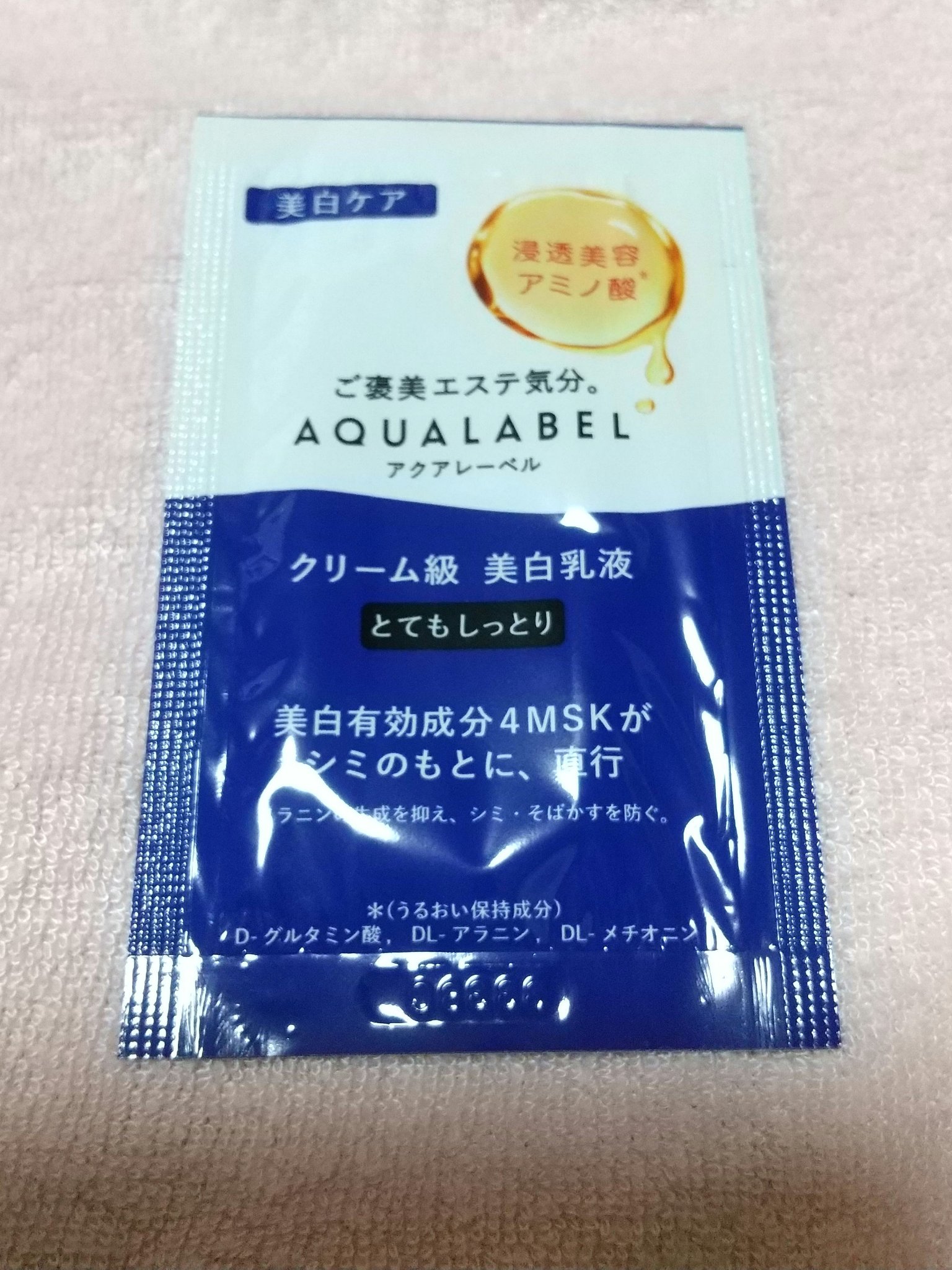 トリートメントミルク（ブライトニング）とてもしっとり/アクアレーベル/乳液を使ったクチコミ（1枚目）