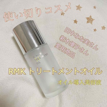 RMK Wトリートメントオイル/RMK/ブースター・導入液を使ったクチコミ（1枚目）