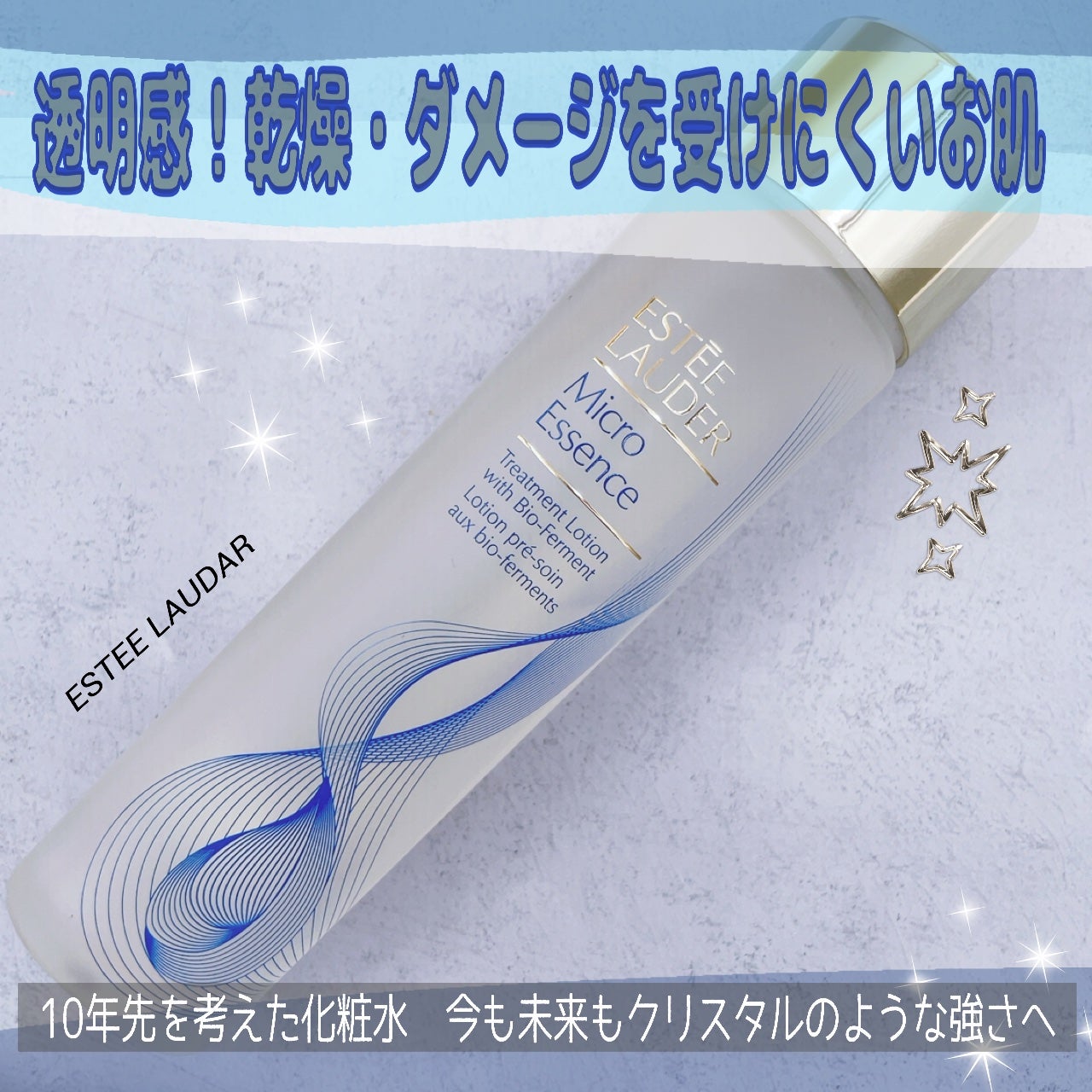 マイクロ エッセンス ローション BF/ESTEE LAUDER/化粧水を使ったクチコミ(1枚目)