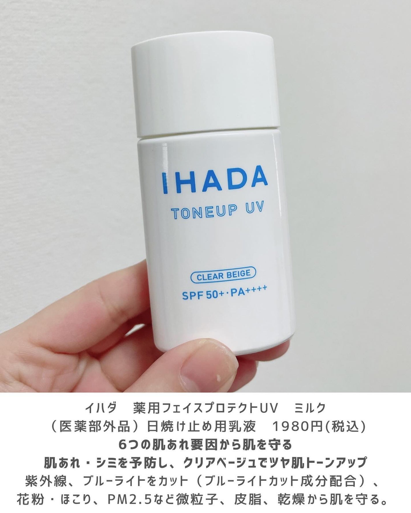 薬用フェイスプロテクトUV ミルク/IHADA/日焼け止めミルクを使ったクチコミ(2枚目)