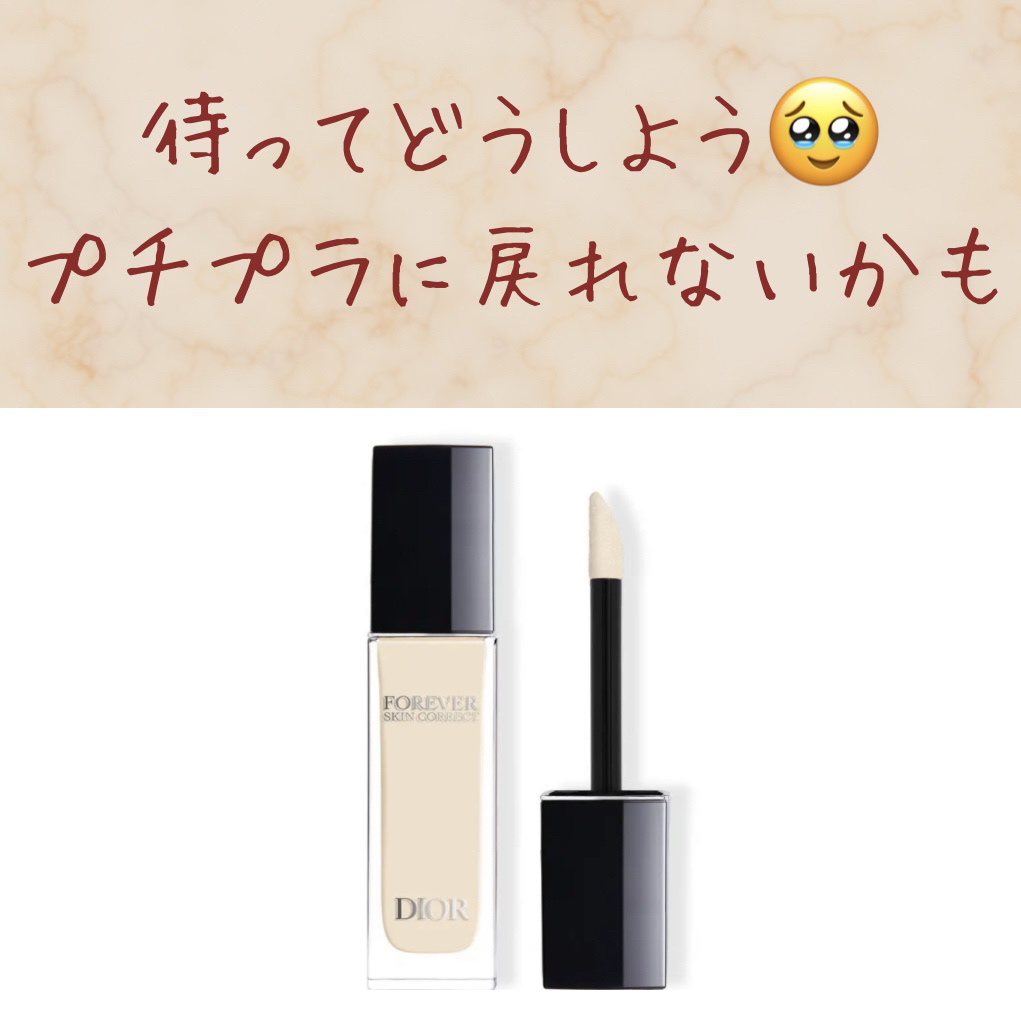 ディオールスキン フォーエヴァー スキン コレクト コンシーラー/Dior/リキッドコンシーラーを使ったクチコミ（1枚目）
