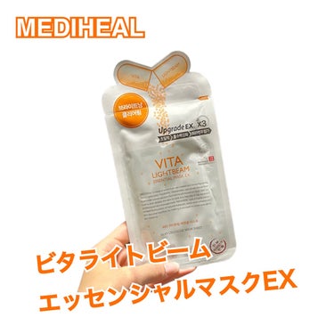 MEDIHEAL ビタライトビームエッセンシャルマスクEXのクチコミ「翌朝、乾燥知らず！少しご褒美フェイスパック✨

✂ーーーーーーーーーーーーーーーーーーーー

.....」（1枚目）