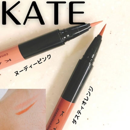 コンシャスライナーカラー/KATE/リキッドアイライナーを使ったクチコミ(1枚目)