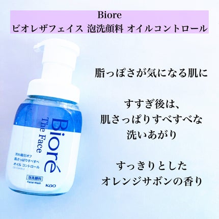 ビオレ ザフェイス 泡洗顔料 モイスト/ビオレ/泡洗顔を使ったクチコミ(4枚目)