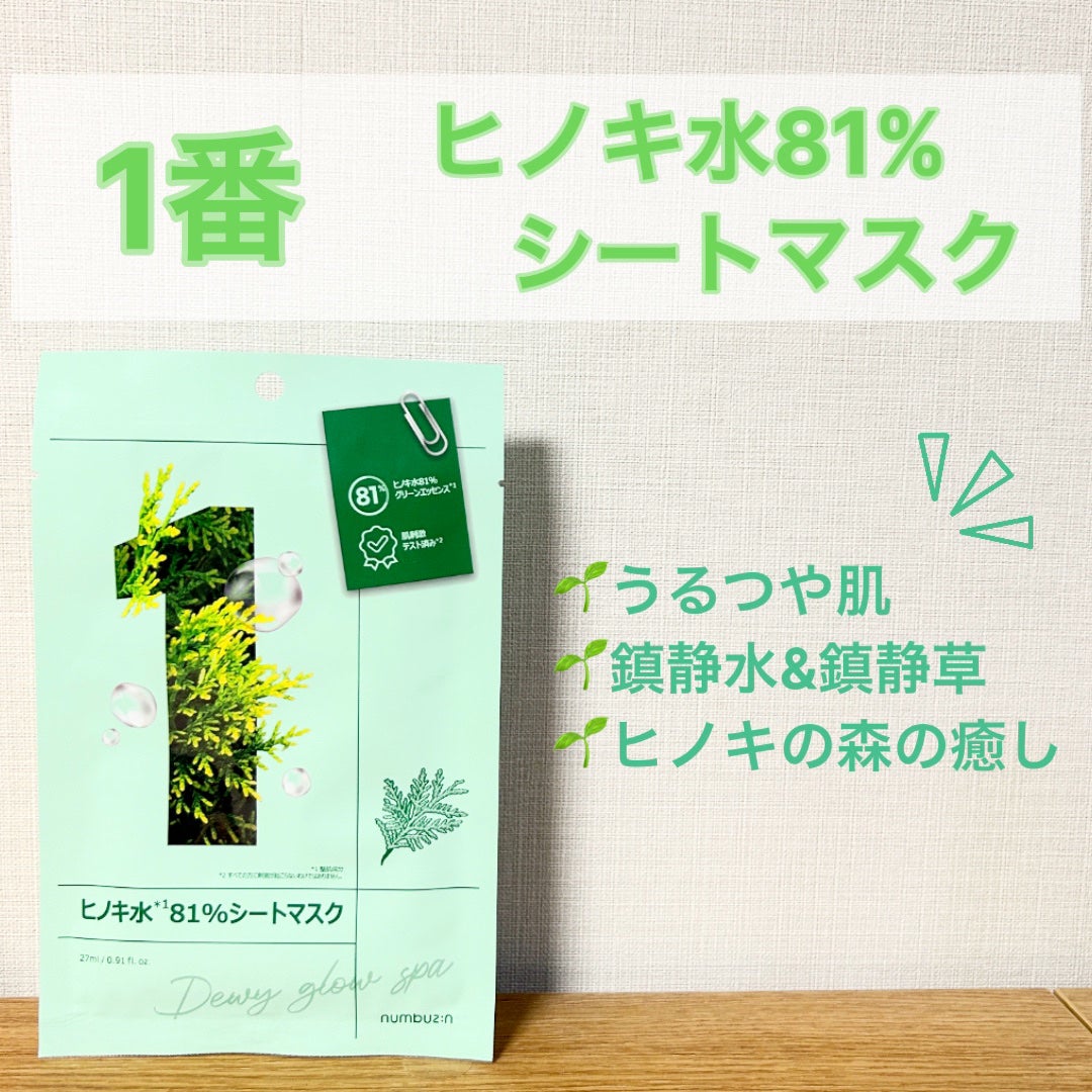 3番 すべすべキメケアシートマスク/numbuzin/シートマスク・パックを使ったクチコミ(2枚目)