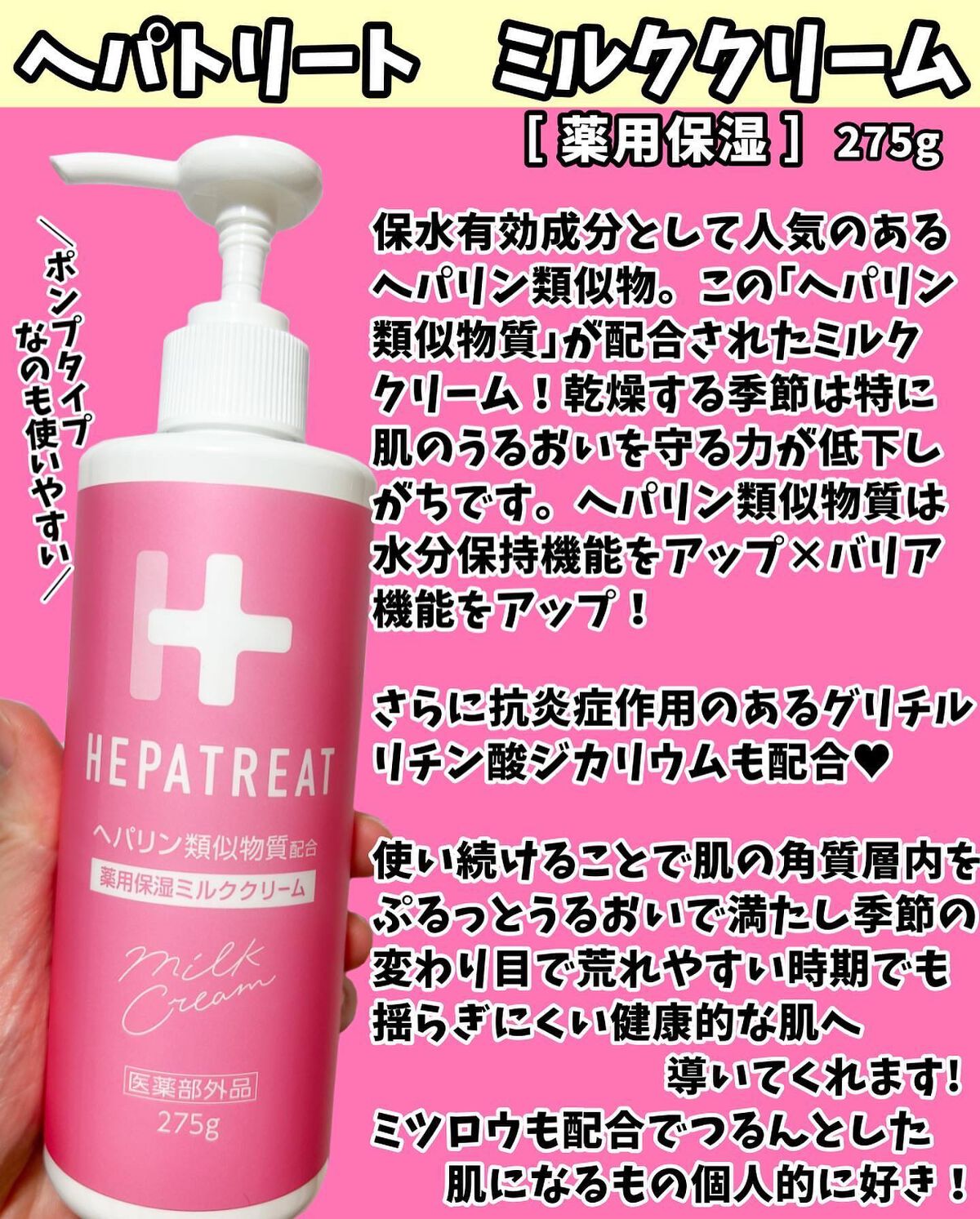 ヘパトリート 薬用保湿ミルククリーム/ゼトックスタイル/ボディクリームを使ったクチコミ（2枚目）