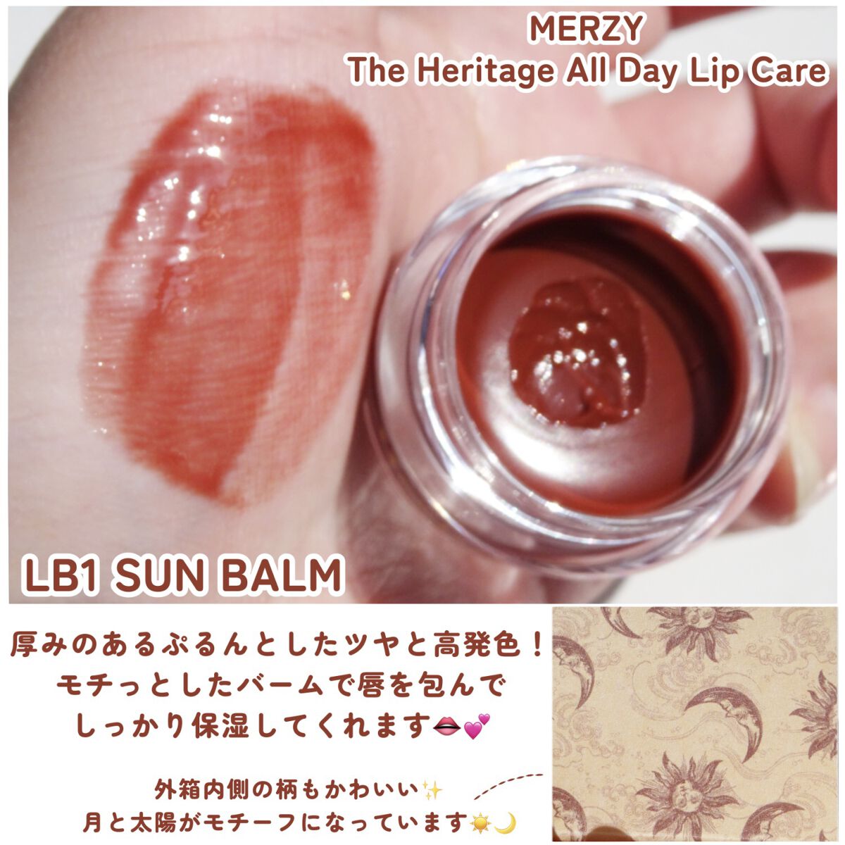 ザ ヘリテージ オール デイ リップケア/MERZY/リップバームを使ったクチコミ（2枚目）