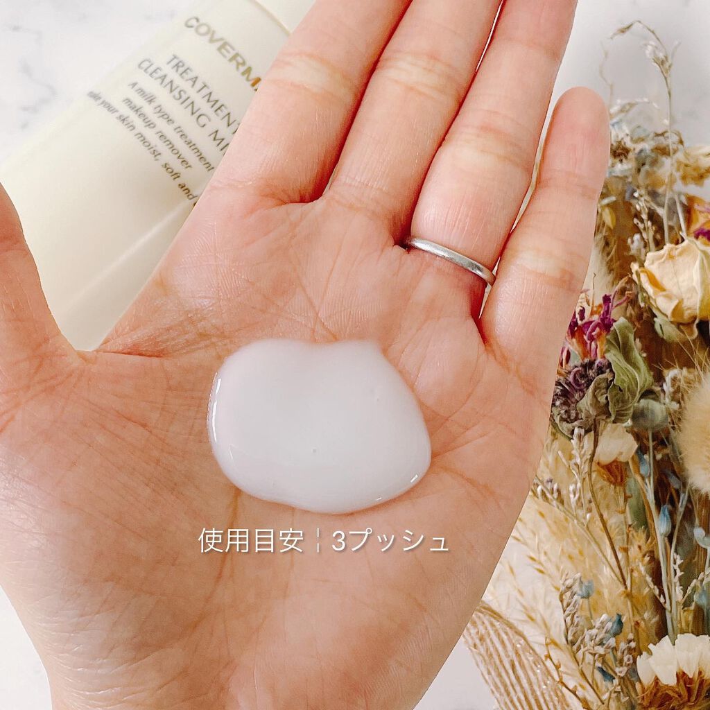 トリートメント クレンジング ミルク/COVERMARK/ミルククレンジングを使ったクチコミ（3枚目）