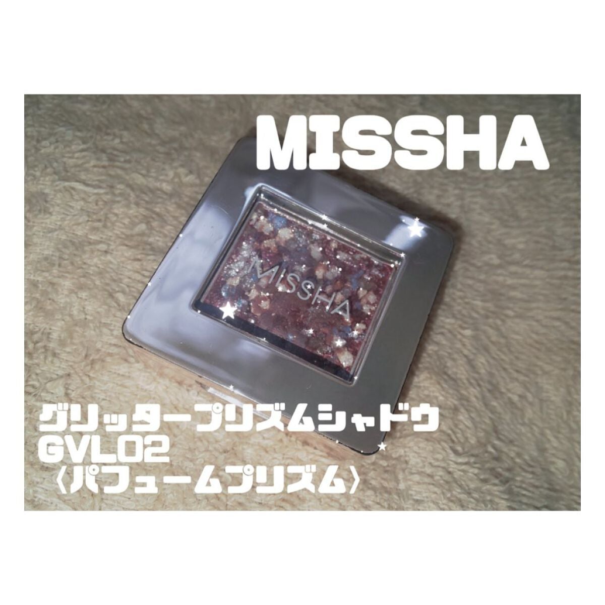 グリッタープリズム シャドウ/MISSHA/グリッターを使ったクチコミ(1枚目)