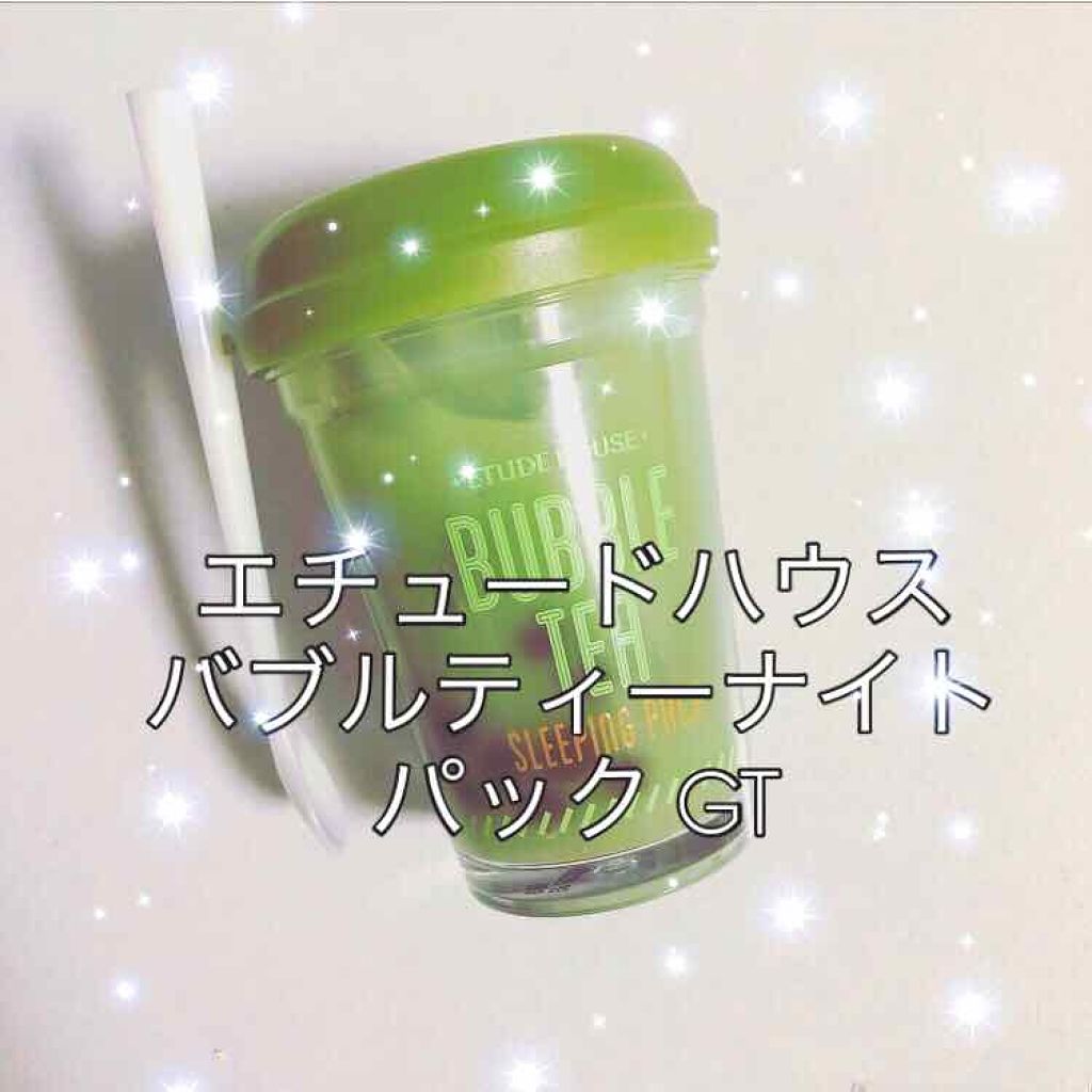 バブルティー ナイトパック GT/ETUDE/フェイスクリームを使ったクチコミ（1枚目）