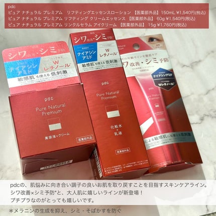 ピュア ナチュラル プレミアム リフティング エッセンスローション【医薬部外品】/pdc/オールインワン化粧品を使ったクチコミ(2枚目)