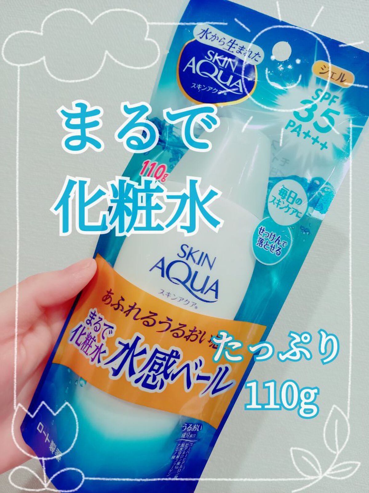 モイスチャージェル/スキンアクア/日焼け止めジェルを使ったクチコミ(1枚目)