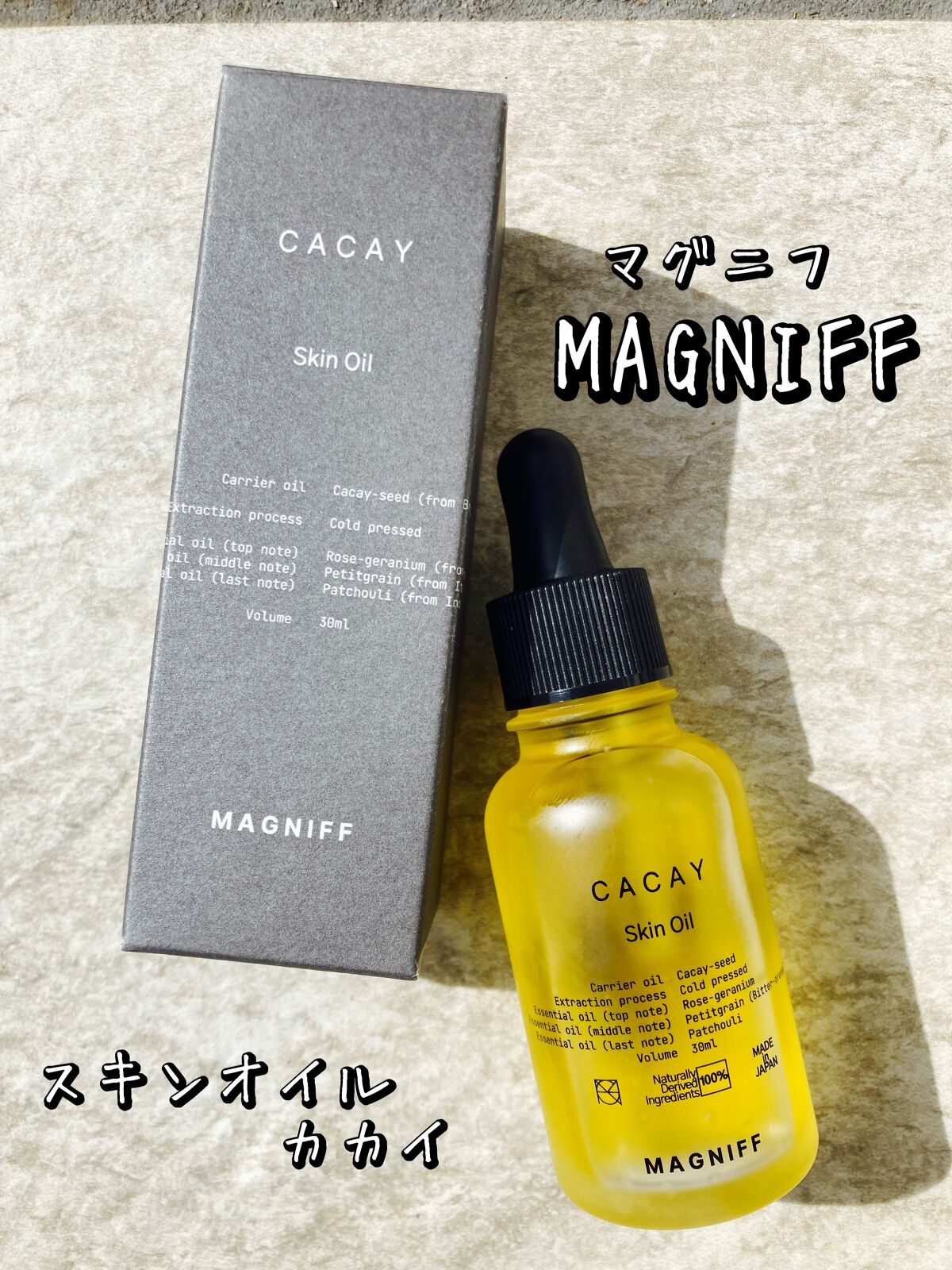MAGNIFF スキンオイル カカイ/MAGNIFF/フェイスオイルを使ったクチコミ（1枚目）