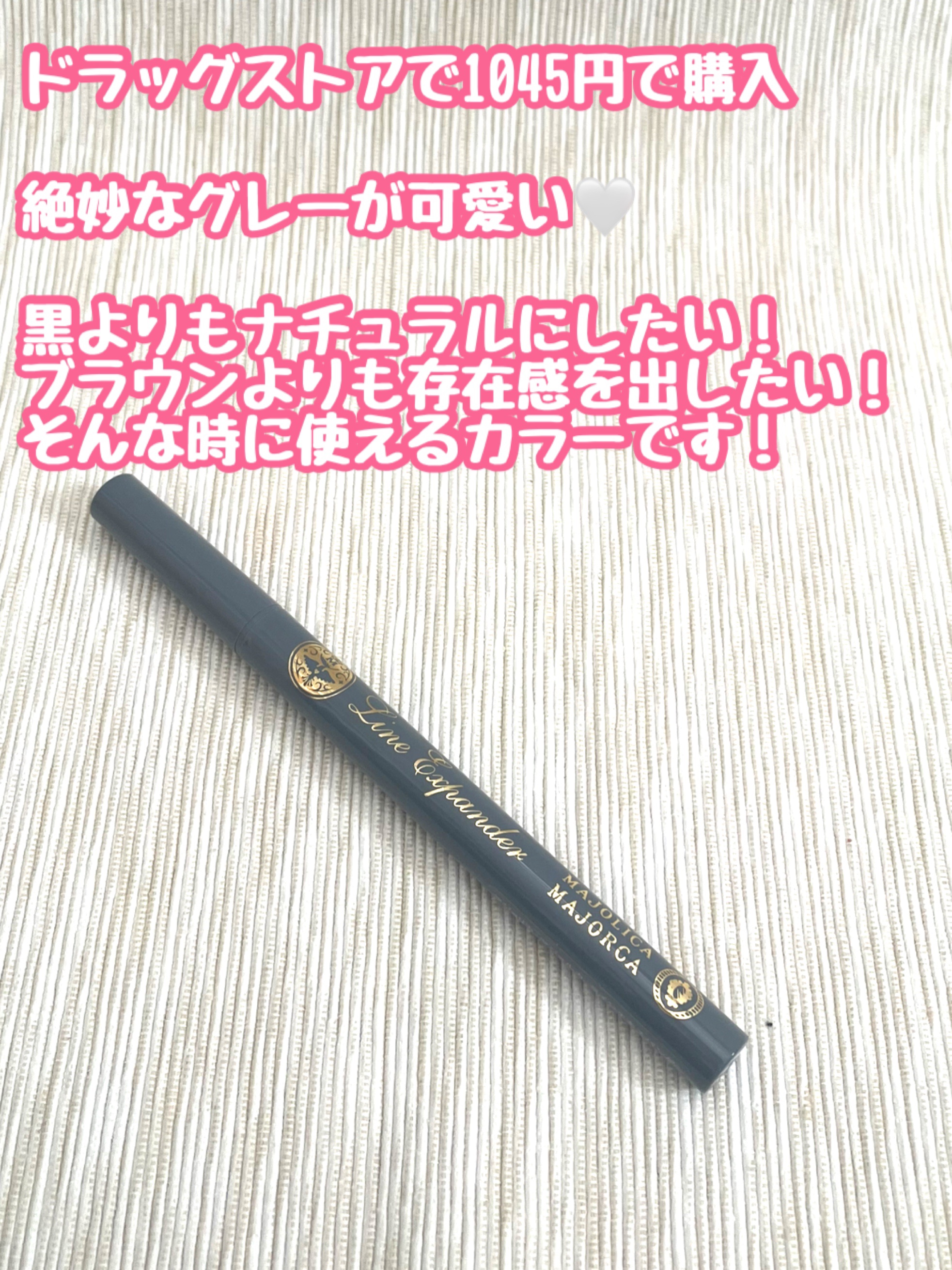 ラインエキスパンダー  GY817 夜行性/MAJOLICA MAJORCA/リキッドアイライナーを使ったクチコミ（2枚目）