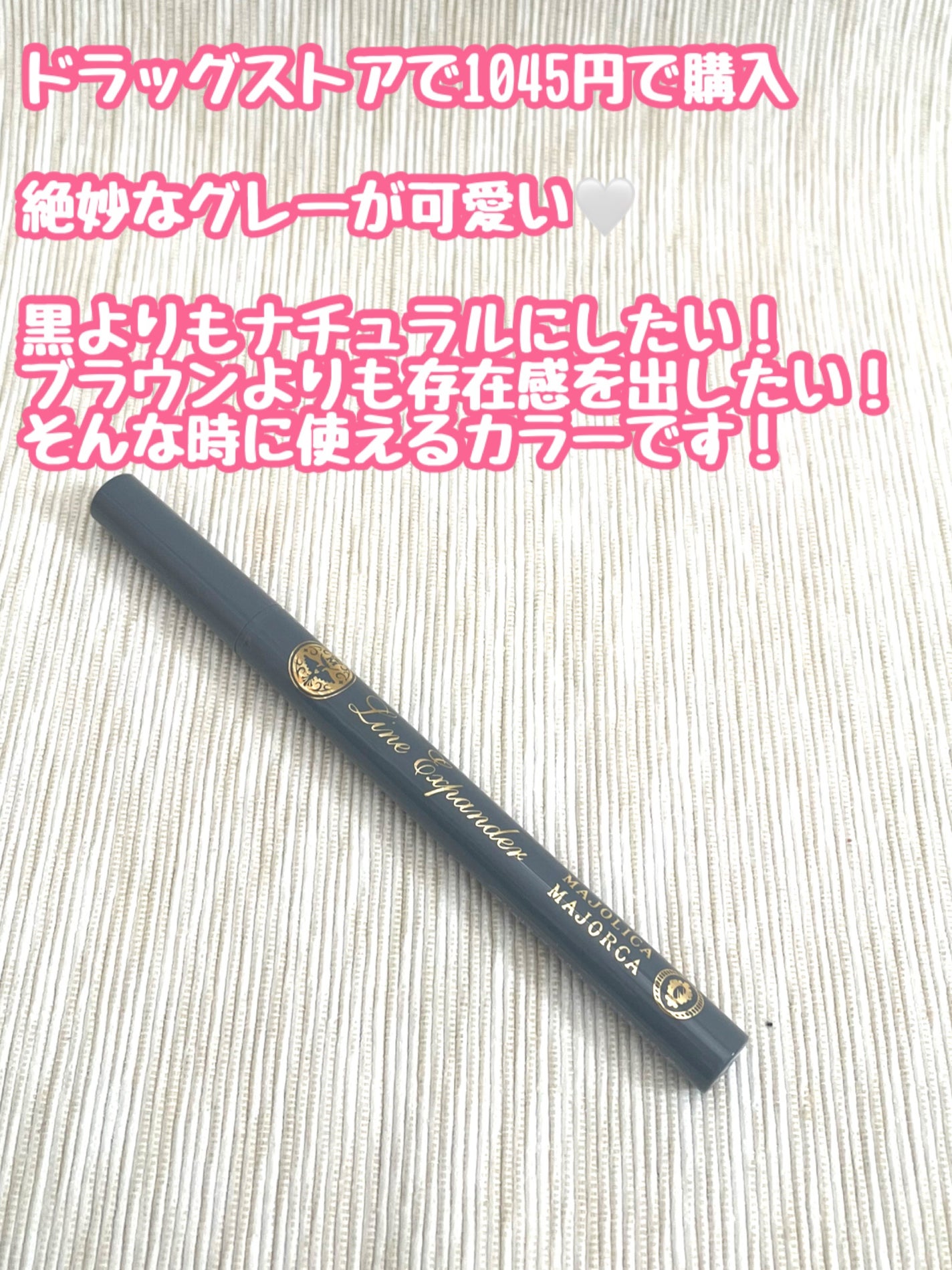 ラインエキスパンダー /MAJOLICA MAJORCA/リキッドアイライナーを使ったクチコミ(2枚目)