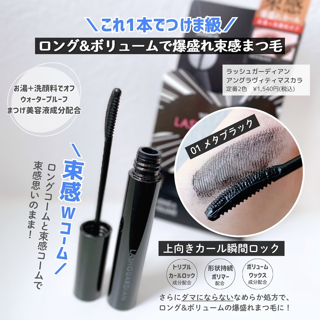 ラッシュガーディアン ロングロンガーベース/LASHGUARDIAN/マスカラ下地を使ったクチコミ（3枚目）