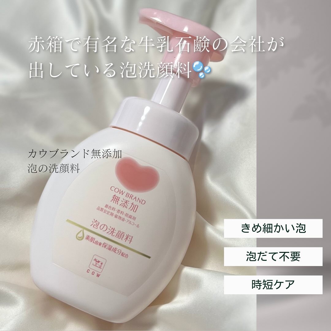 泡の洗顔料/カウブランド無添加/泡洗顔を使ったクチコミ（2枚目）