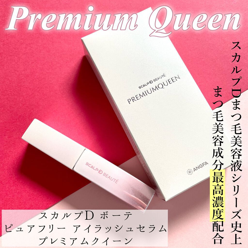 スカルプDボーテ ピュアフリーアイラッシュセラム プレミアムクイーン/アンファー(スカルプD)/まつげ美容液を使ったクチコミ（1枚目）