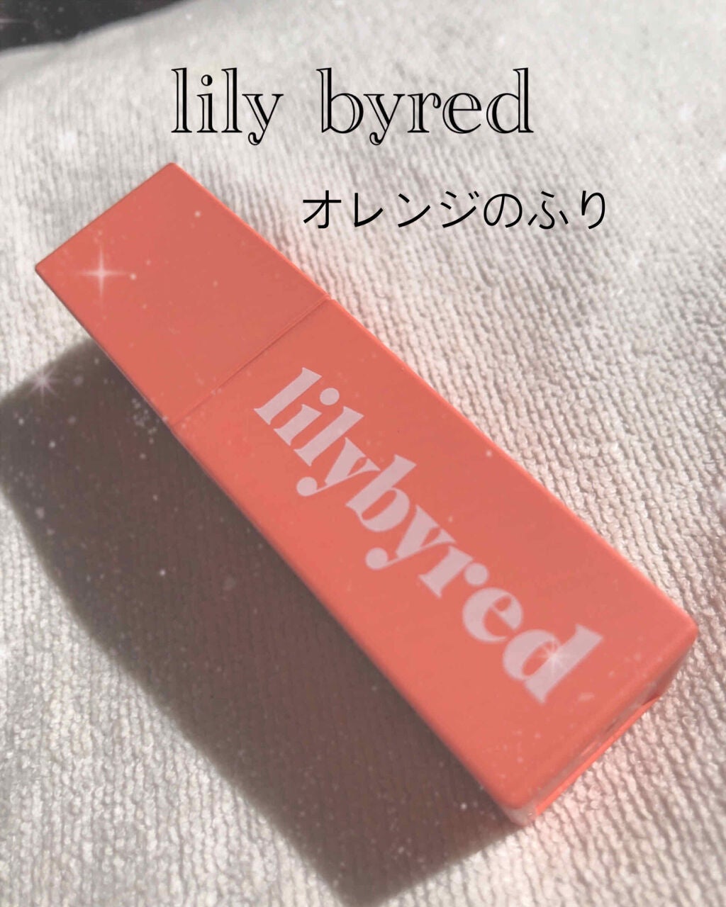 ブラッディライアー コーティングティント/lilybyred/リップティントを使ったクチコミ(1枚目)
