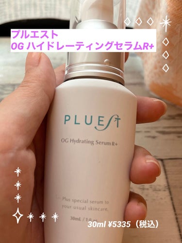 OG Hydrating Serum R+（OGハイドレーティングセラムRプラス）/PLUEST/美容液を使ったクチコミ（1枚目）