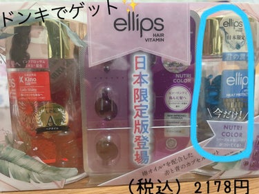 『日本限定』　ヘアーオイル【ピュアナチュラ】/ellips/ヘアオイルを使ったクチコミ（2枚目）