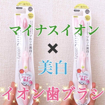 イオン歯ブラシ ionic(アイオニック)/アイオニック/歯ブラシを使ったクチコミ(1枚目)