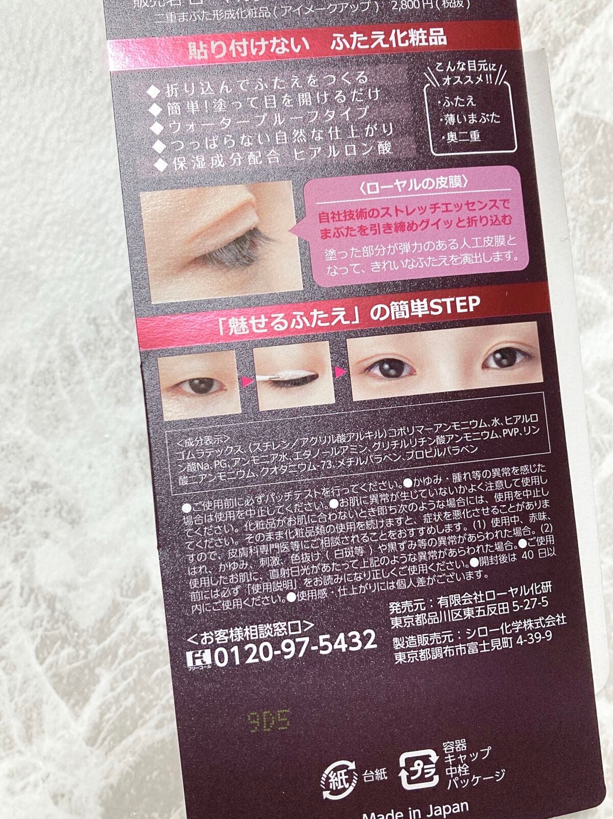 ORIPUCHI/Girl's Maker/二重まぶた用アイテムを使ったクチコミ(2枚目)