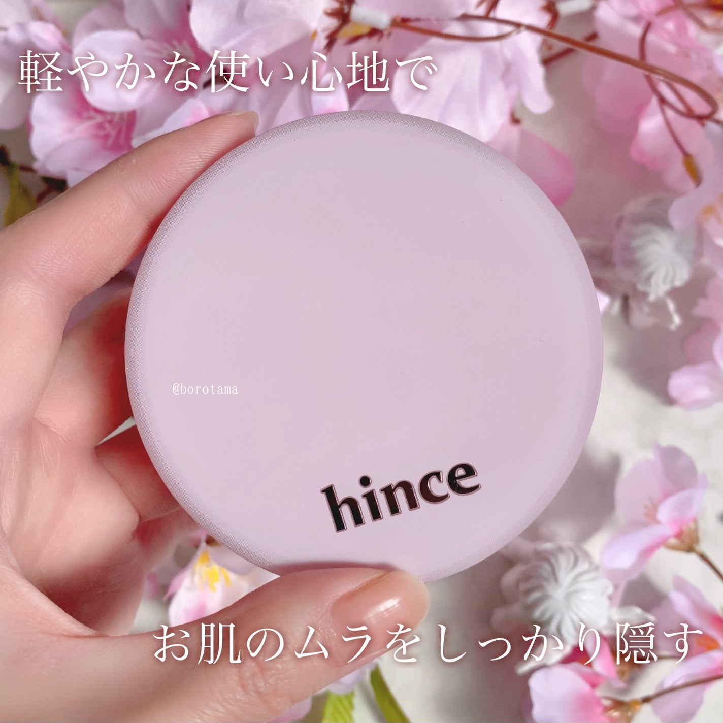 セカンドスキンエアリーパウダー/hince/プレストパウダーを使ったクチコミ(8枚目)