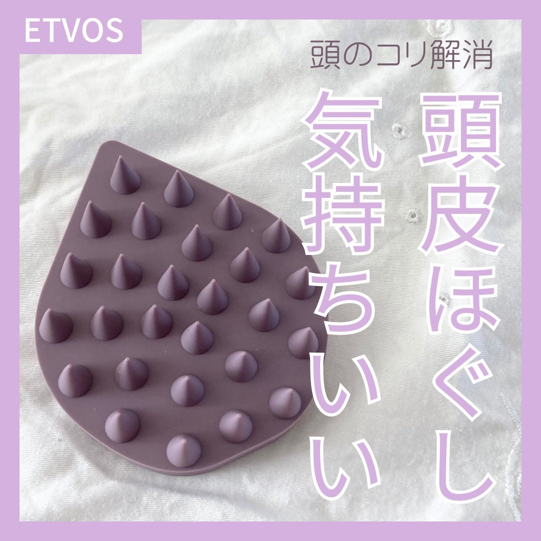 リラクシングマッサージブラシ/エトヴォス/スカルプブラシを使ったクチコミ(1枚目)