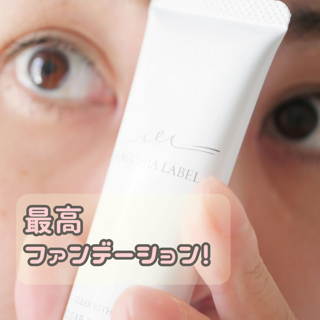 薬用クリアエステヴェール/Macchia Label/リキッドファンデーションを使ったクチコミ(3枚目)