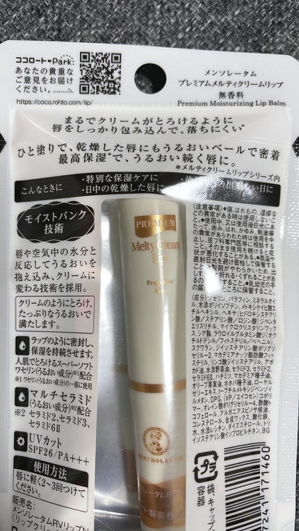 プレミアムメルティリップ/メンソレータム/リップクリームを使ったクチコミ(4枚目)