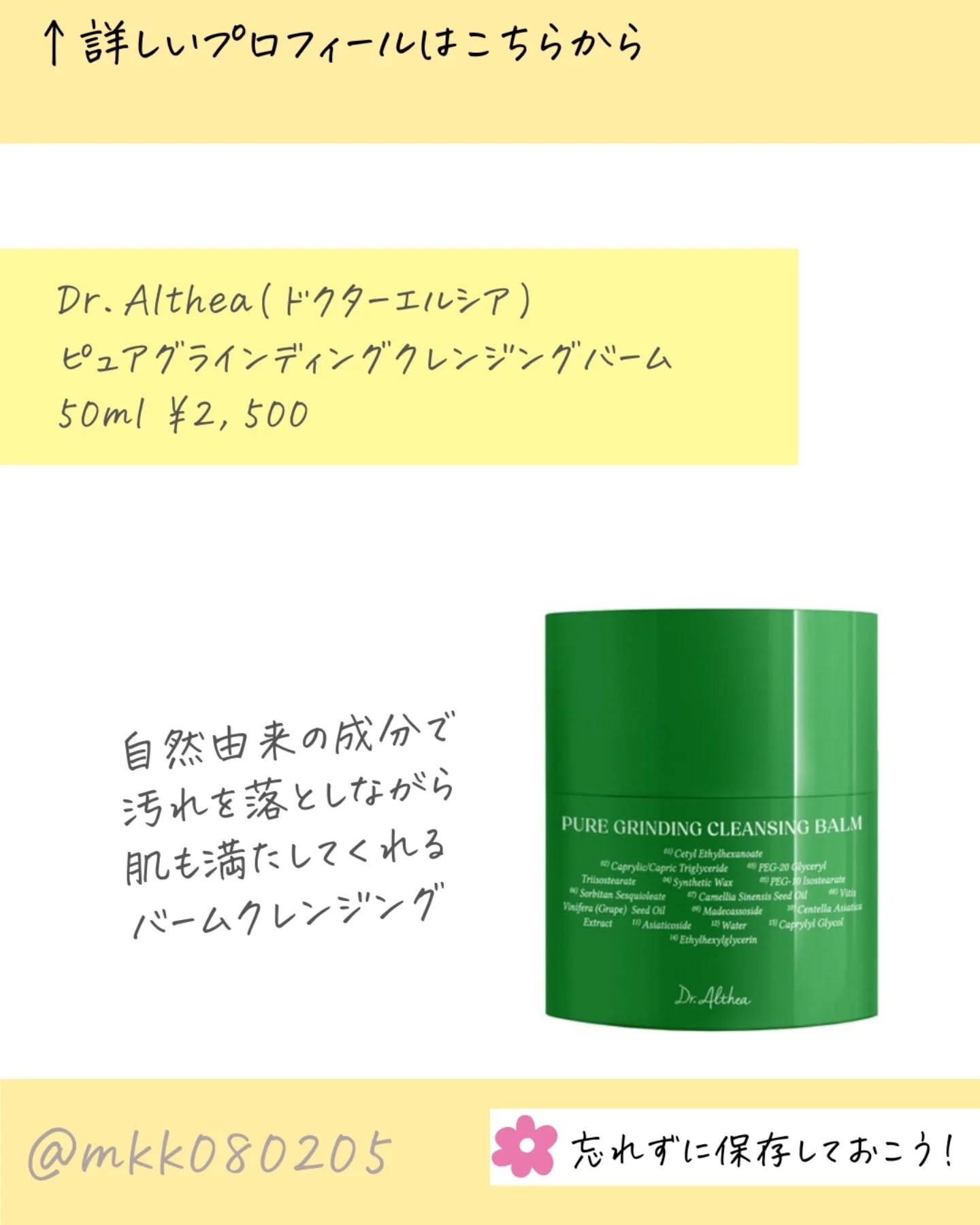 ピュアグラインディングクレンジングバーム/Dr.Althea/クレンジングバームを使ったクチコミ（2枚目）