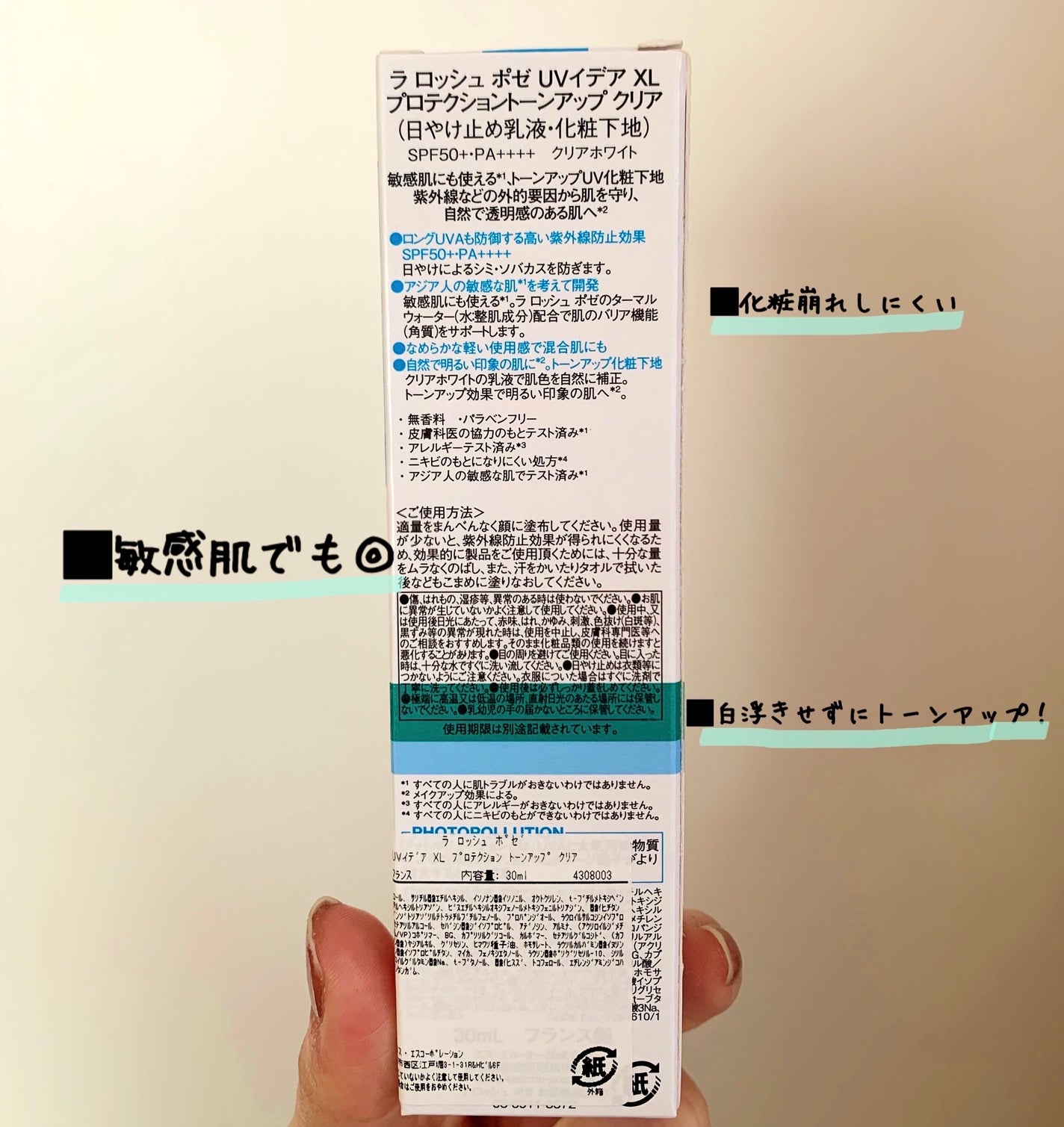 UVイデア XL プロテクショントーンアップ クリア/ラ ロッシュ ポゼ/化粧下地を使ったクチコミ(2枚目)