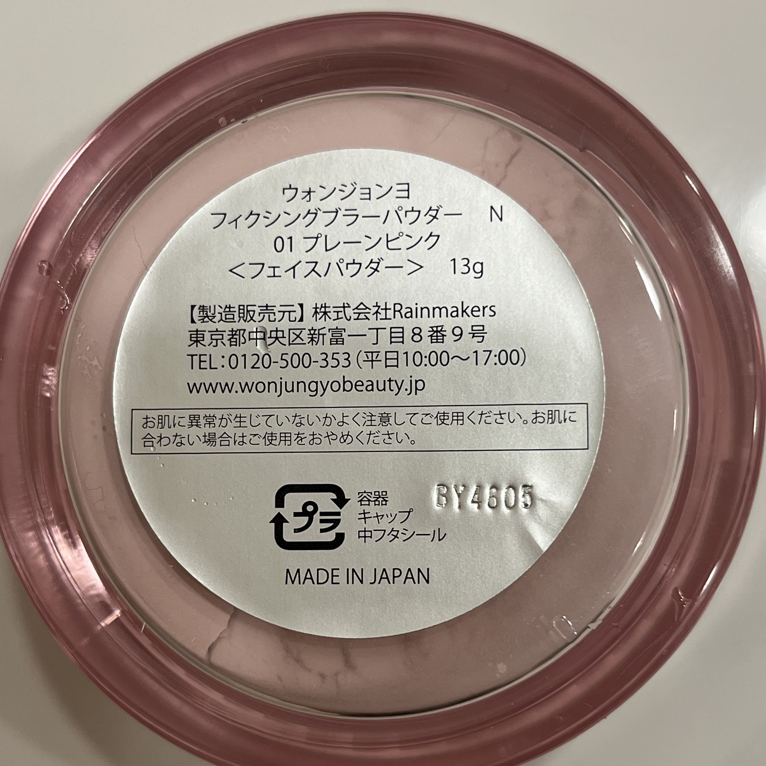 ウォンジョンヨ フィクシングブラーパウダー N 01 プレーンピンク/Wonjungyo/ルースパウダーを使ったクチコミ（2枚目）