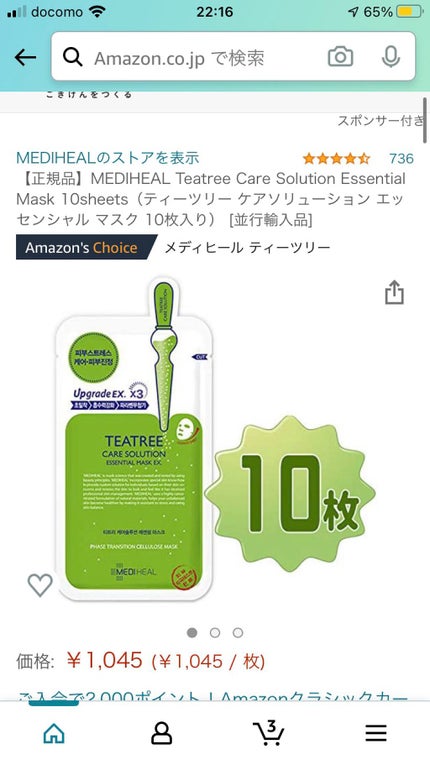 AKANUKE on LIPS 「ニキビができたときのスキンケア!!!1枚目:ペアアクネクリーム..」(4枚目)