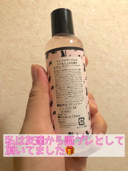 ミミ ボディケアギフトセット M (ペアー&ミュゲ)/フランフラン/ボディソープを使ったクチコミ(2枚目)