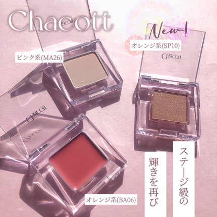 マルチカラーバリエーション マット/チャコット・コスメティクス/単色アイシャドウを使ったクチコミ(1枚目)