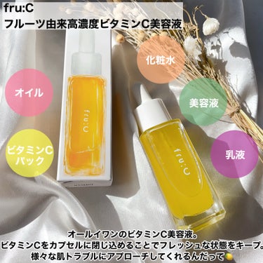 fru:C 28ml/fru:C/美容液を使ったクチコミ（2枚目）