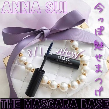 ザ マスカラ ベース/ANNA SUI/マスカラ下地・トップコートを使ったクチコミ（1枚目）