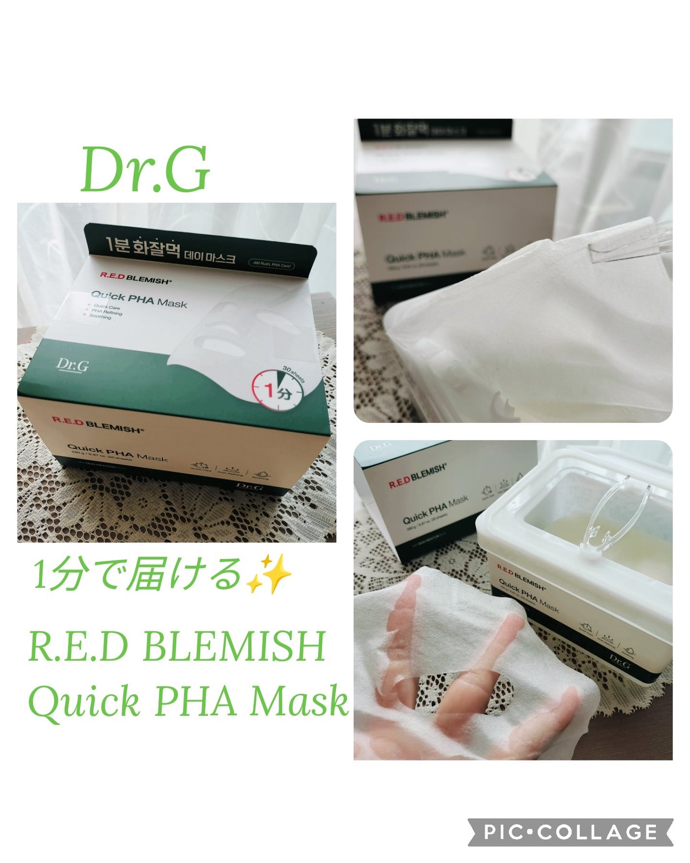 レッドブレミッシュクイックPHAシートマスク/Dr.G/シートマスク・パックを使ったクチコミ(1枚目)