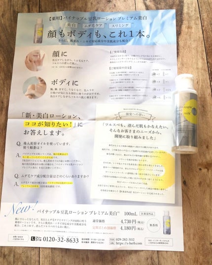 パイナップル豆乳ローションプレミアム美白/鈴木ハーブ研究所/ボディローションを使ったクチコミ(5枚目)