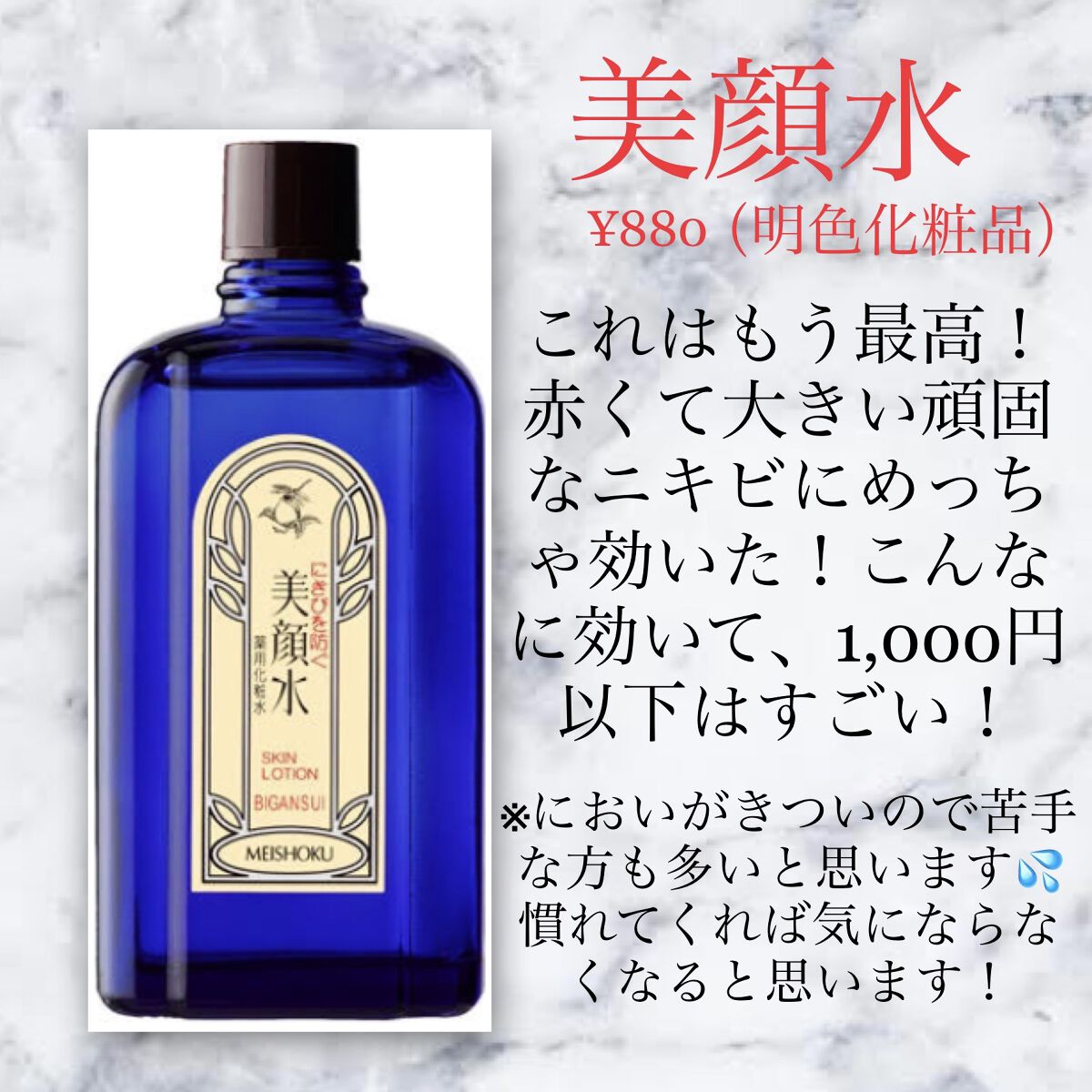 明色美顔水 薬用化粧水/美顔/化粧水を使ったクチコミ（2枚目）