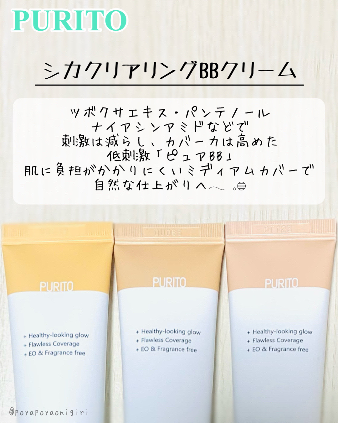 Cica Clearing BB Cream 21ライトベージュ/PURITO/化粧下地を使ったクチコミ（3枚目）