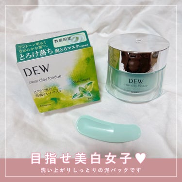 DEW クリアクレイフォンデュのクチコミ「

＼ しっとり泥パック ／



DEW クリアクレイフォンデュ
泥とろマスク　♡

¥30.....」（1枚目）