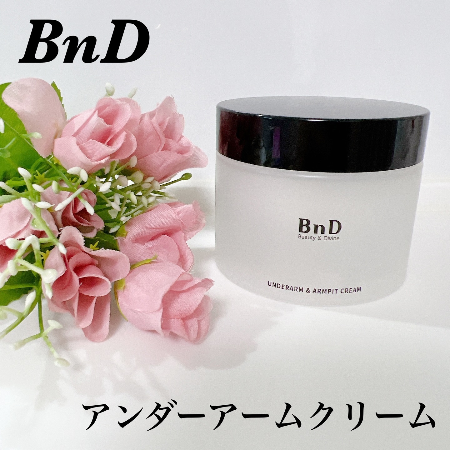 BnDアンダーアームクリーム(ボディクリーム)/BnD/デリケートゾーンケアを使ったクチコミ（1枚目）